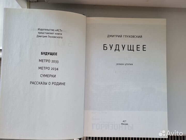 Глуховский будущее