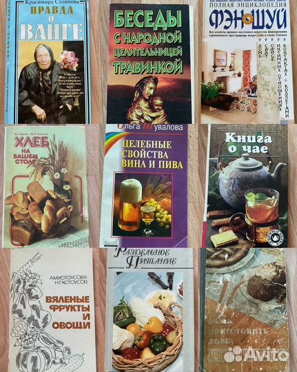 Книги о здоровье, эзотерике, религии, огороде