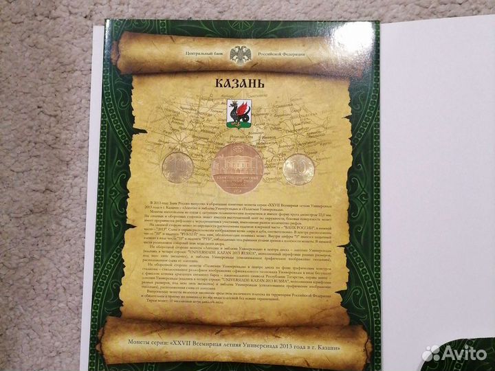 Набор монет 2013 года: Универсиада в Казани