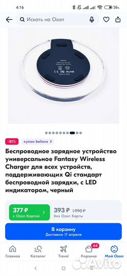 Беспроводная зарядка fantasy wireless charger