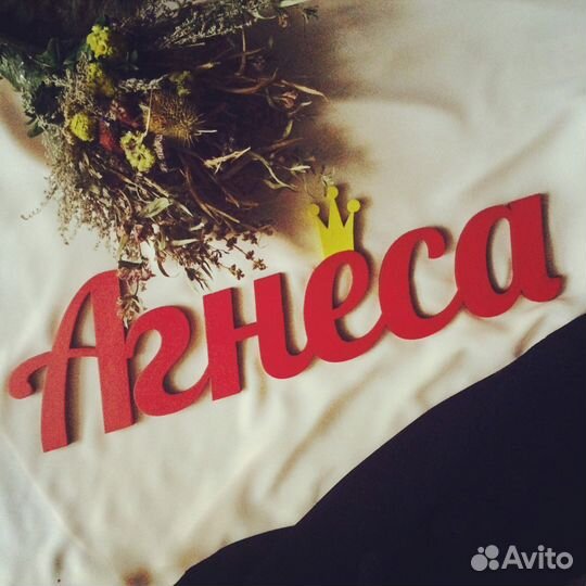 Слова, буквы, цифры, аксессуары для фотосессий