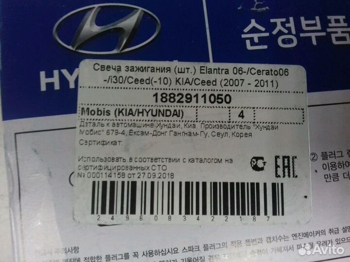 Свеча зажигания (шт.) Elantra Cerato i30 Ceed