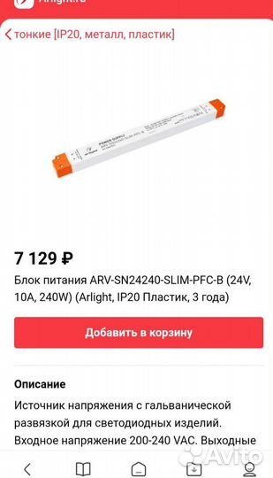 Новый блок питания Arlight ARV-SN24240-slim-PFC-B