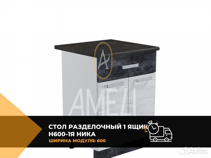 Стол разделочный