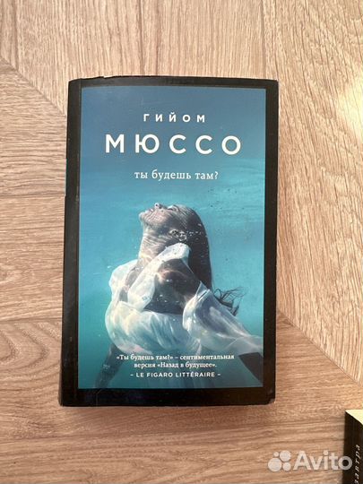 Гийом Мюссо