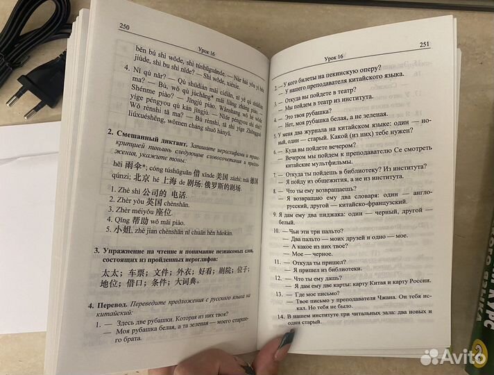 Учебник по китайскому языку (Кондрашевский)