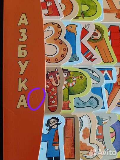 Азбука. Д. Герасимова