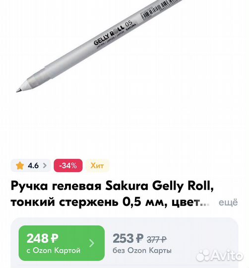 Белая гелевая ручка Sakura Gelly Roll 05