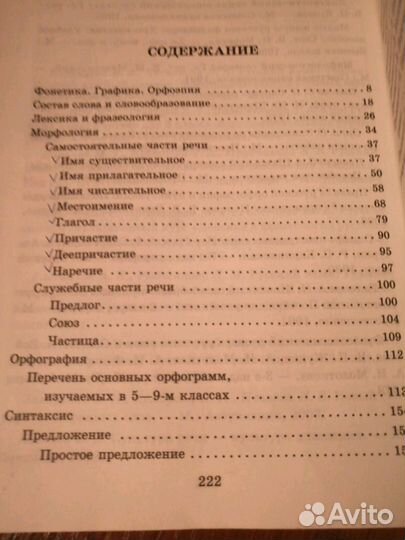 Справочник по русскому языку 5-9класс