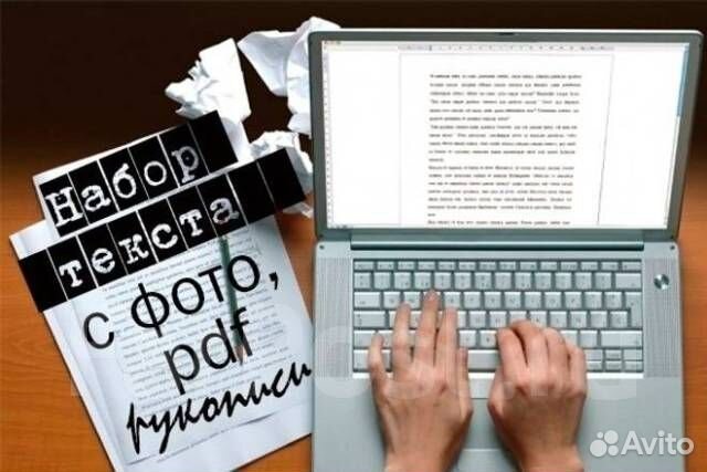 Набор текста