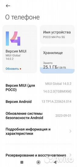 Xiaomi Poco M4 Pro 5G, 8/128 ГБ