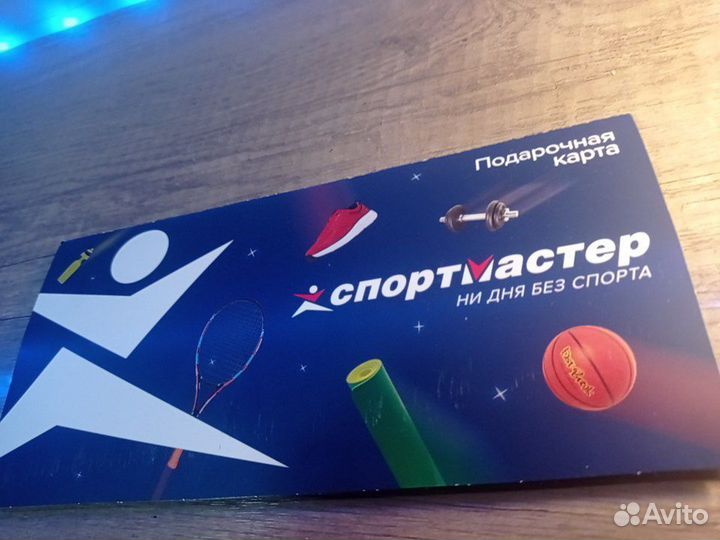 Подарочная карта Спортмастер