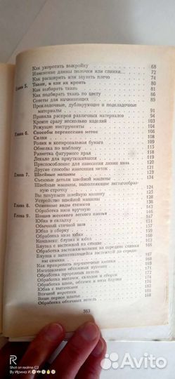 Книга, шьём вместе