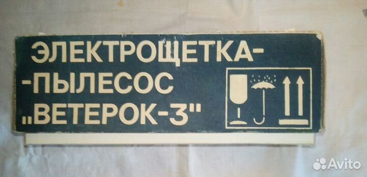 Электрощетка пылесос 