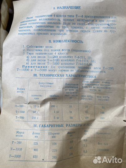 Весы технические новые советские