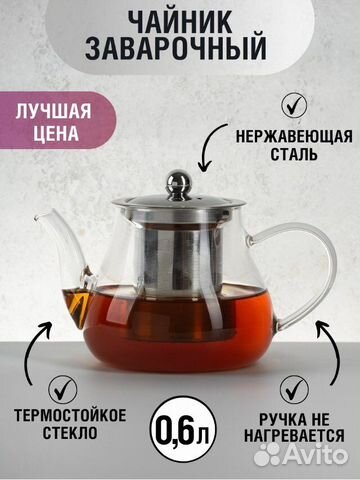 Заварочный чайник 600 мл новый