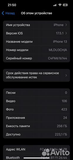 iPhone 13, 256 ГБ