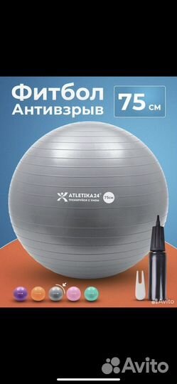 Гимнастический мяч фитбол