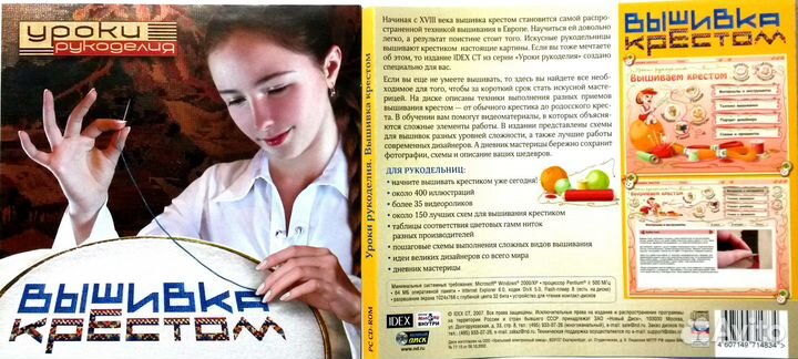 Вышивка крестом- Уроки рукоделия