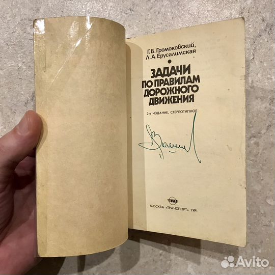 Задачи по правилам дорожного движения, пдд, 1991 г