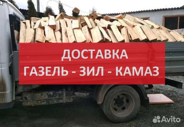 Дрова Первомайский