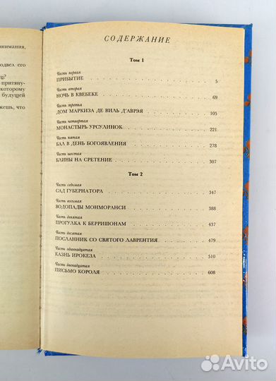 Анжелика в Квебеке Анн и Серж Голон 2 тома в 1 кн