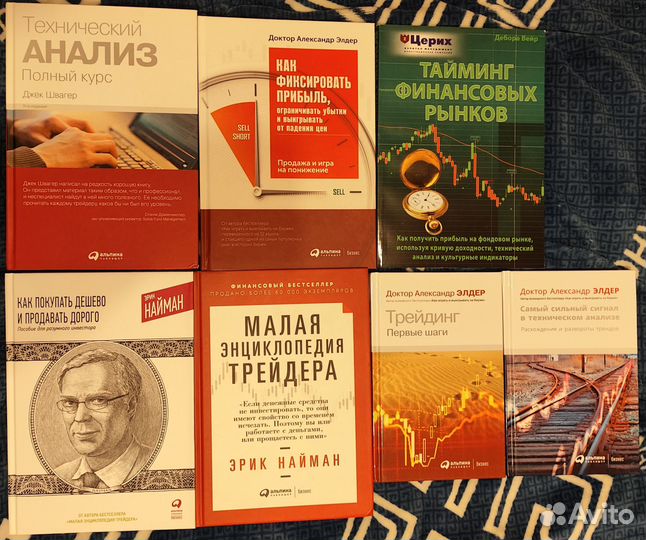 Книги по трейдингу и инвестициям