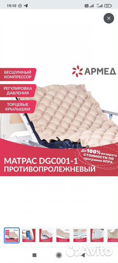 Противопролежневый матрас Армед новый