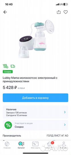 Молокоотсос электронный mama lubby