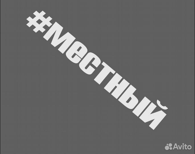 Наклейки на стекло авто 30х3,5