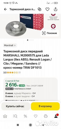 Диски тормозные передние