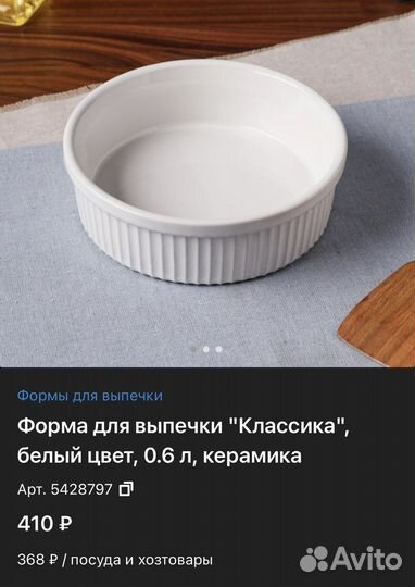 Форма для запекания