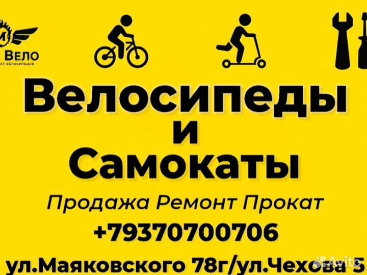 Ремонт и обслуживание велосипедов