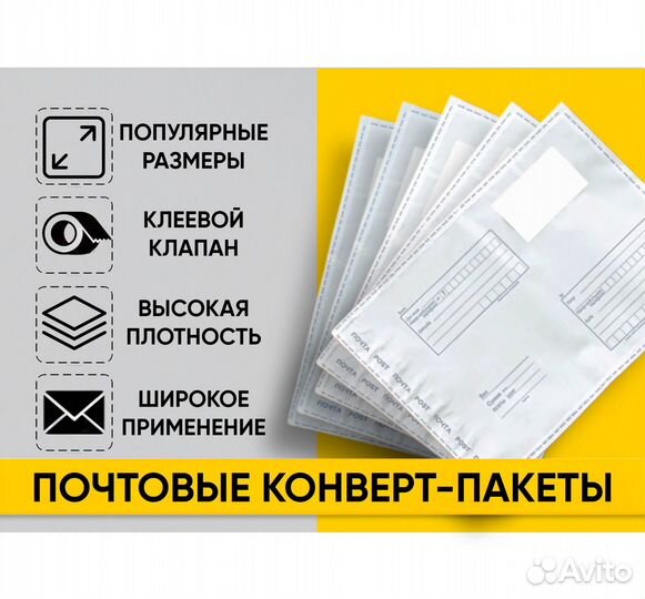 Почтовые пакеты (Почта России) опт и розница