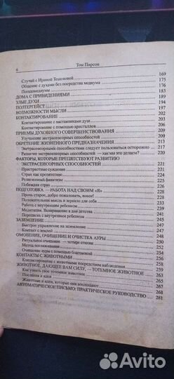 Книга. Всё о шестом чувстве / Том Пирсон