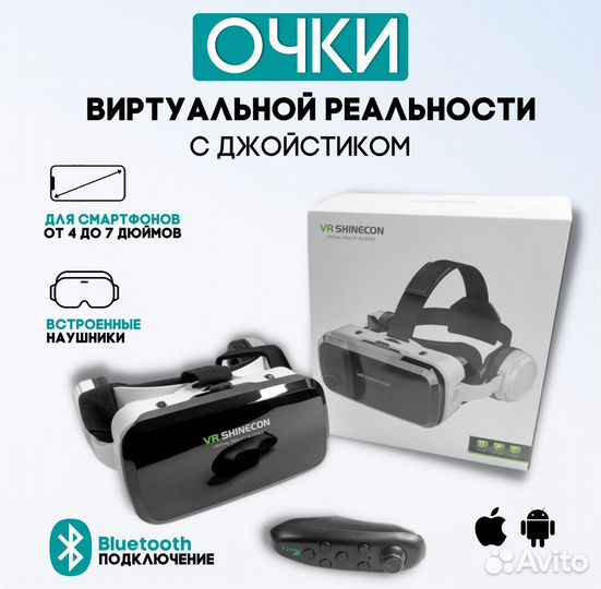 Очки виртуальной реальности VR Shinecon