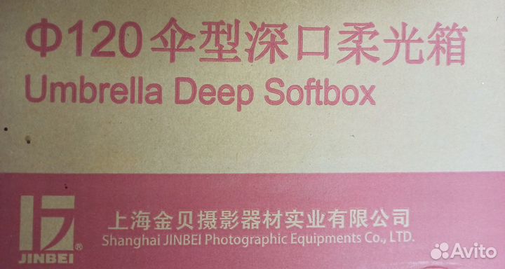 Параболический Софтбокс Jinbei Deep Softbox 120 см