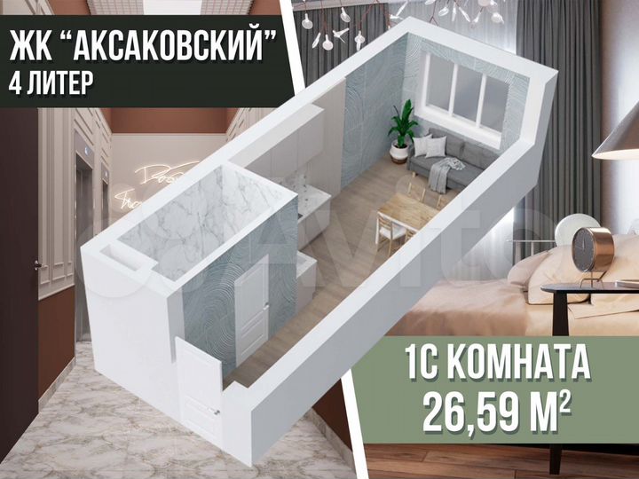 Апартаменты-студия, 26,5 м², 5/16 эт.