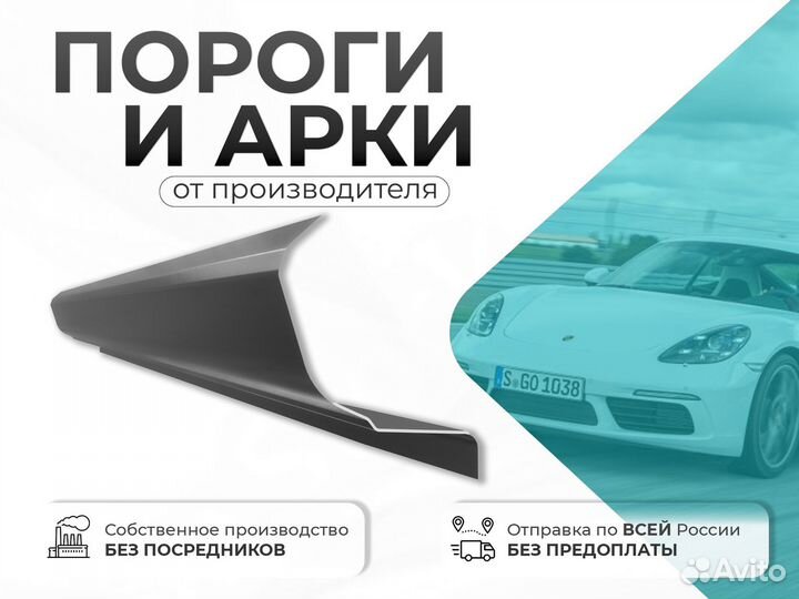 Ремонтные пороги и арки Chrysler Ленинск