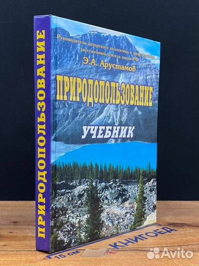 Природопользование