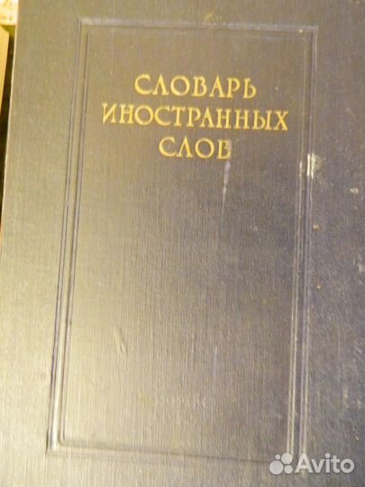 Продажа словарей