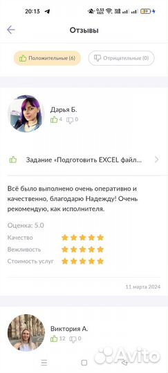 Выполнение работ в Excel