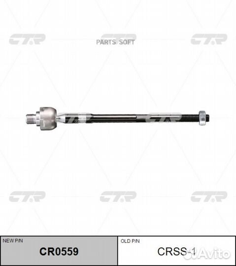 CTR CR0559 (старый номер crss-1) Рулевая тяга лев