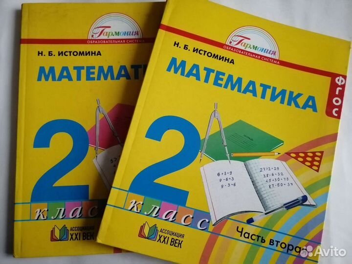 Математика истомина гармония фгос 2 класс