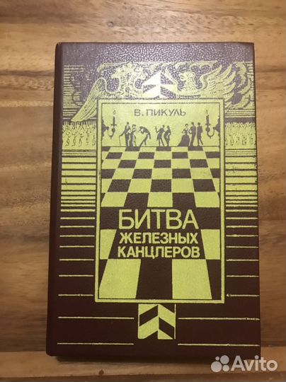 Bалeнтин Саввич Пикуль 