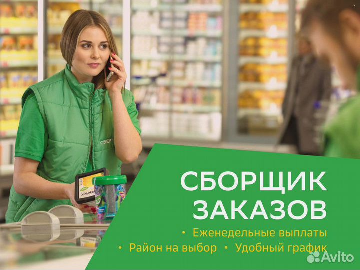 Сборщик заказов