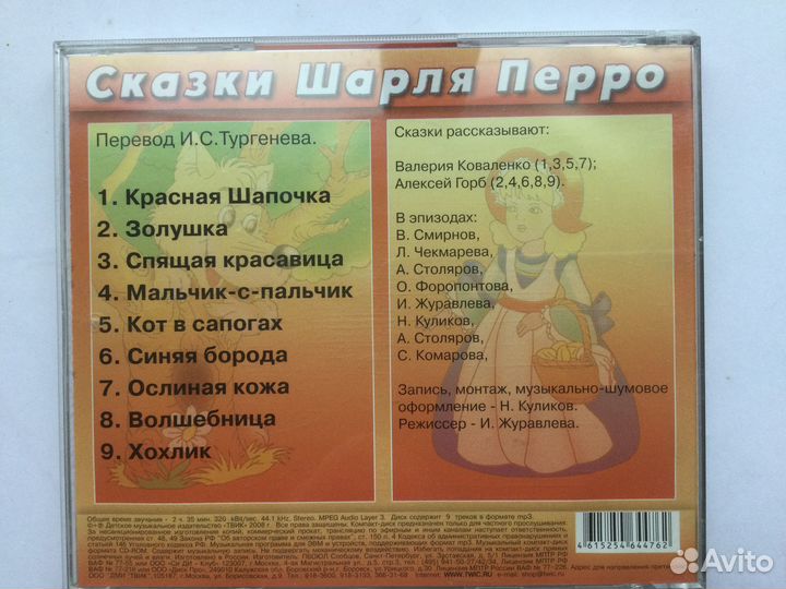 Mp3 диски Сказки Шарля Перро