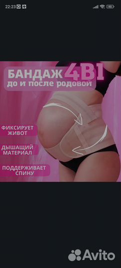 Бандаж для беременных