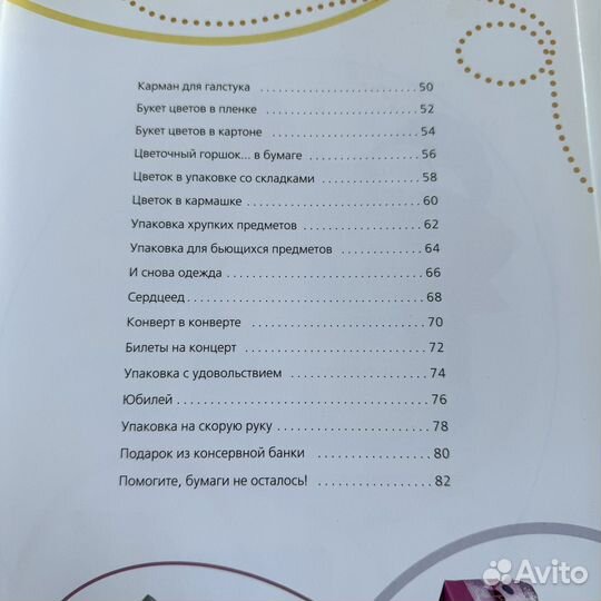 Упаковка подарков книга