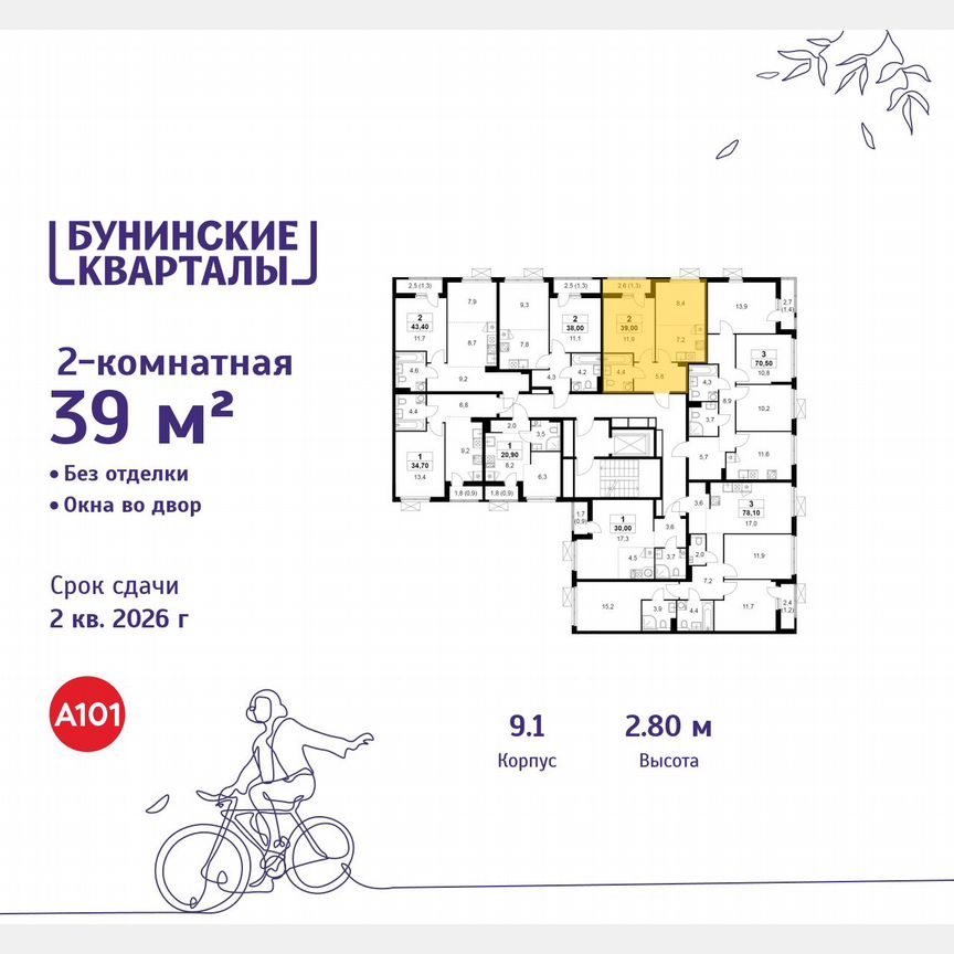 2-к. квартира, 39 м², 7/9 эт.